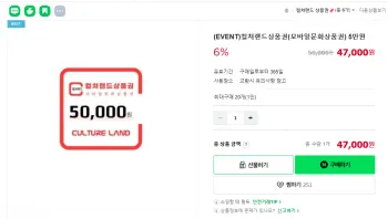 컬쳐랜드 문화상품권 5만원권 47000원