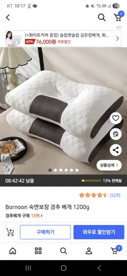 보눈 숙면보장 경추 베개 1200g