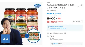 폰타나 파스타소스 4개 + 파우치소스 2개 증정