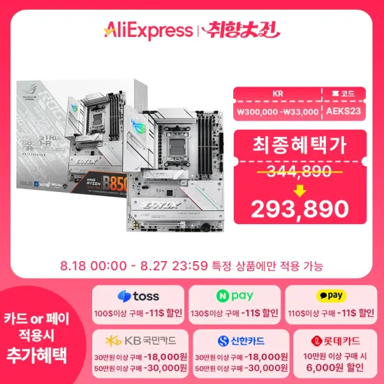 ASUS ROG STRIX B850-A GAMING WIFI 메인보드