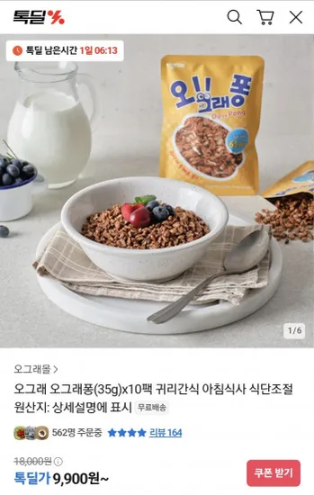 저당 귀리 시리얼 오그래퐁 35g x 10팩 외 20팩 세트