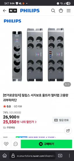 필립스 서지보호 멀티탭 4구/8구