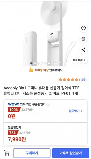 Aecooly 3in1 초미니 휴대용 선풍기