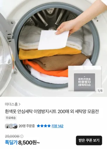 흰색옷 안심세탁 이염방지시트 200매