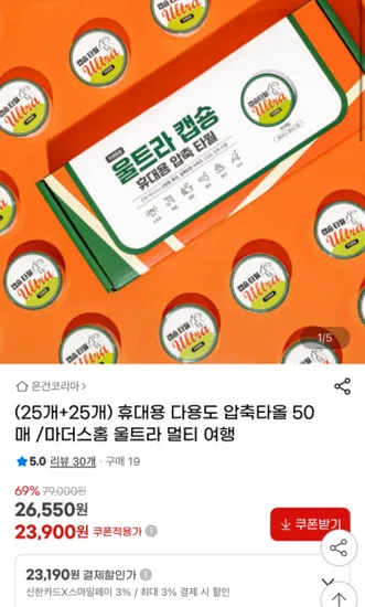 휴대용 다용도 압축타올 50매