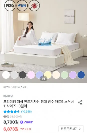 침대 방수 매트리스커버 싱글 사이즈