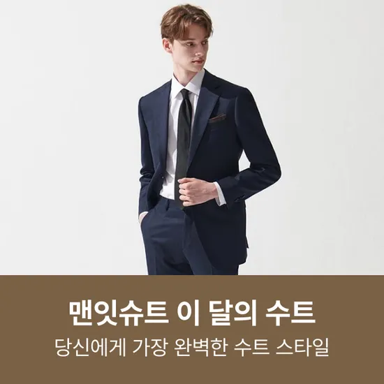 맨잇슈트 울100정장 타이증정