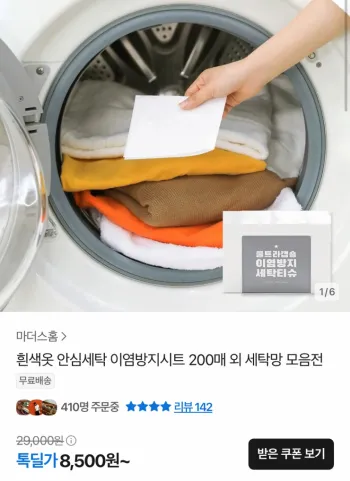 흰색옷 세탁용 이염방지시트 200매