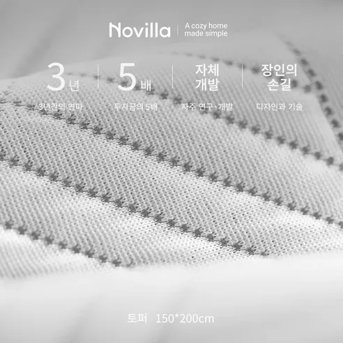 Novilla 침대 냉감매트
