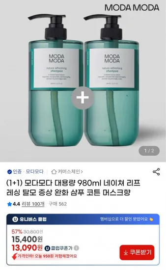 모다모다 대용량 탈모샴푸 980ml 1+1
