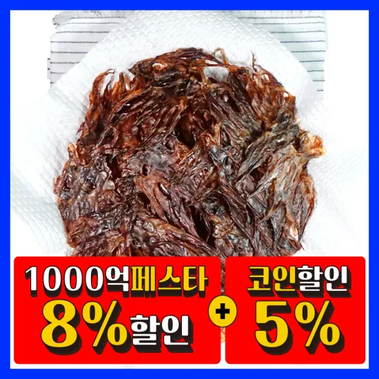 부드러운 눌린 숏다리 35-50미 200g
