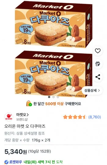 오리온 마켓 오 다쿠아즈 176g 2개