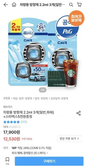 페브리즈 차량용 방향제 3개 10,488원