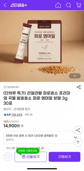 리얼라벨 파로효소 프리미엄 곡물 발효효소 파로 엠머밀 분말 3g 30포