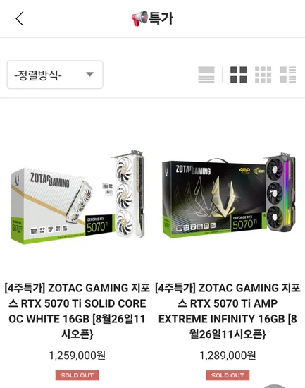 5070TI 솔리드 코어 화이트 AMP
