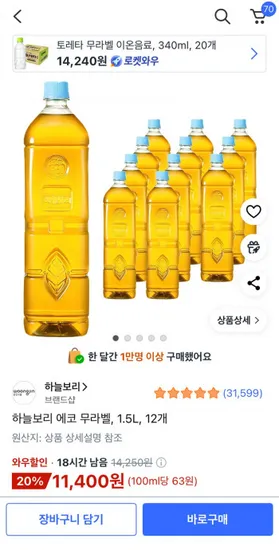 하늘보리 에코 무라벨 1.5L 12개