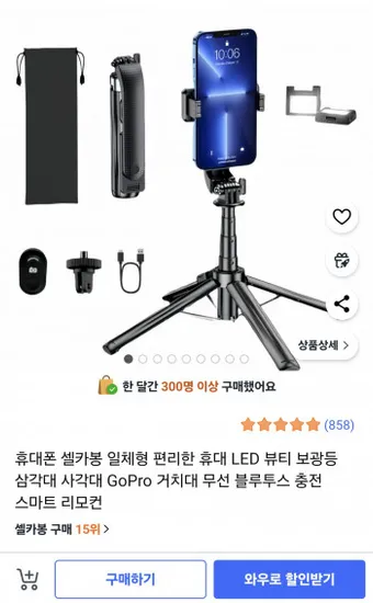 유한회사 휴대폰 셀카봉