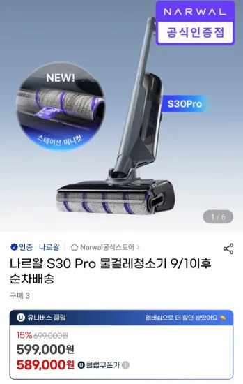 나르왈 S30Pro 아쿠아 물걸레 청소기
