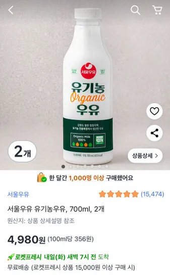 서울우유 유기농우유 700ml 2개