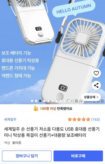 세계일주 손 선풍기