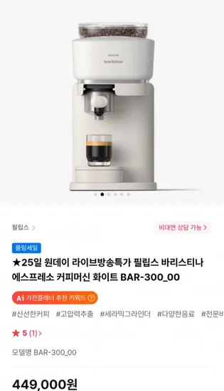 필립스 바리스티나 커피머신 BAR-300