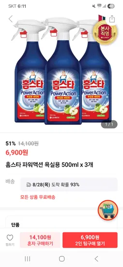 홈스타 파워액션 욕실용 500ml x 3개