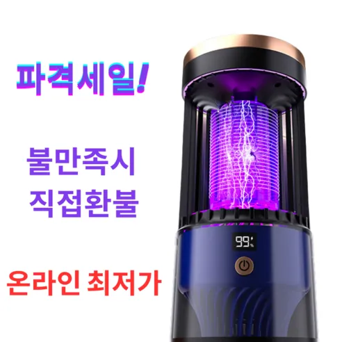 달리섹스 휴대용 가정용 전기 모기퇴치기 3000V