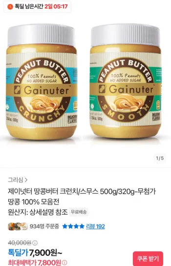 제이넛터 땅콩버터 크런치/스무스 500g