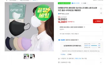 아르떼 KF94 새부리형 마스크 대형 소형 초소형 키즈 컬러 개별포장