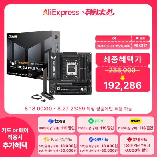 ASUS TUF GAMING B850M-PLUS WIFI 메인보드 인텍앤컴퍼니