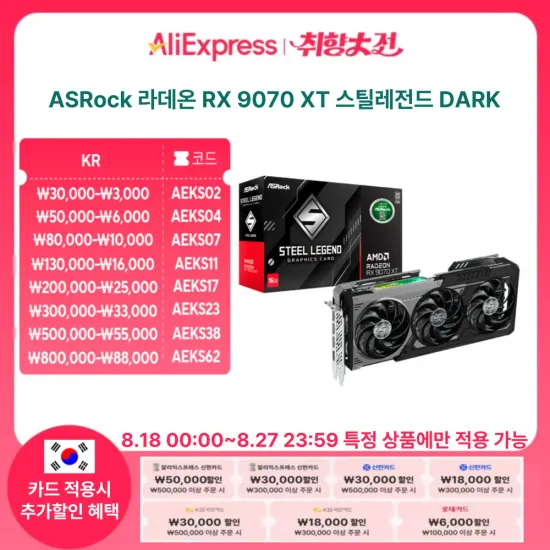 ASROCK  RX 9070 XT 스틸레전드 DARK 대원씨티에스