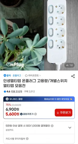 온플러그 과부하차단 개별스위치 고용량 멀티탭