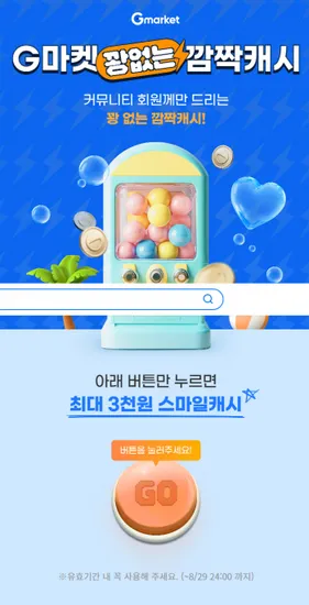 지마켓 랜덤 캐시