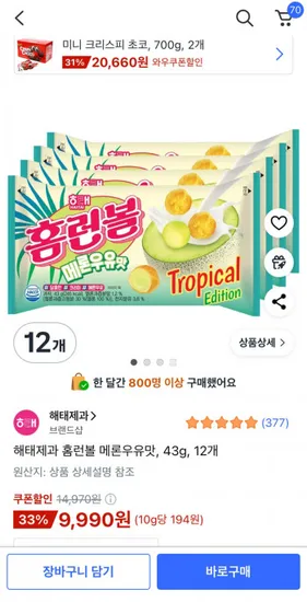 해태제과 홈런볼 메론우유맛 43g 12개