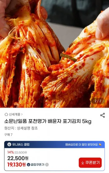 국내산 포기김치 5kg