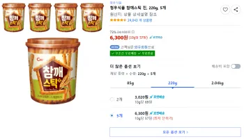 청우식품 참깨스틱 진 220g 5개