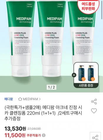 메디팜 아크네 진정 시카 클렌징폼 220ml 3개입