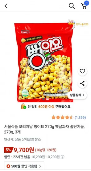 뻥이요 270g 3개