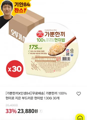 오뚜기밥 100% 현미밥 30개