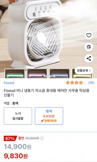 Fowod 미니 미스트 탁상형 선풍기