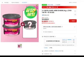 캘리포니아센트 차량용 캔 방향제 24g x 2개 향 11종 택1 + 캔 1개 증정