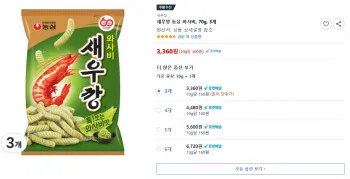 농심 새우깡 와사비 70g 3개