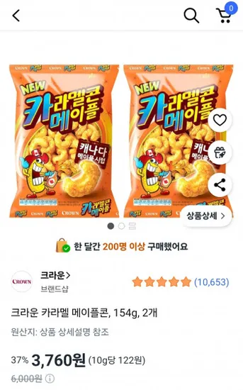 크라운 카라멜 메이플콘 154g 2개