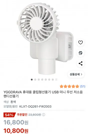 휴대용 클립형 선풍기