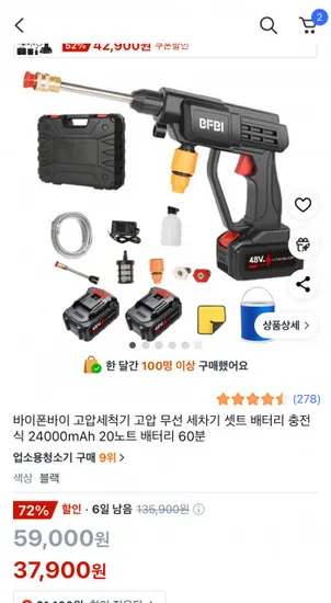 휴대용 고압세척기