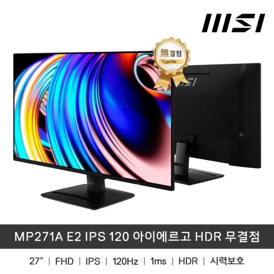 MSI MP271A E2 IPS 120 HDR 무결점 68cm 120Hz FHD