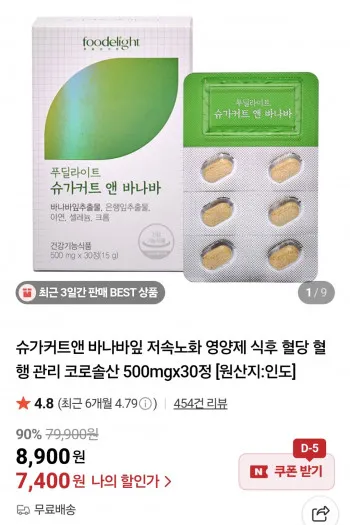 바나바잎 영양제 4개월분