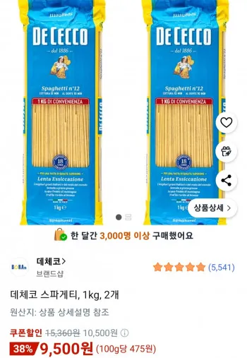 데체코 스파게티 1kgx2개