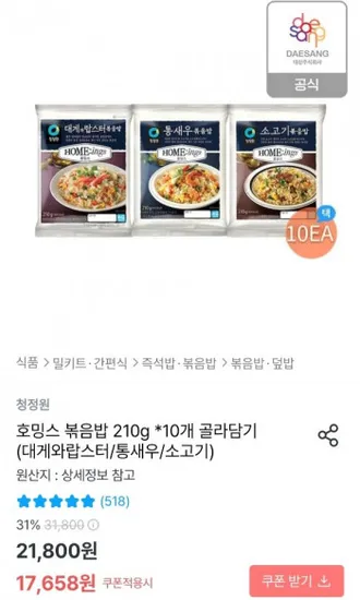 청정원 호밍스 볶음밥 210g 10개 골라담기