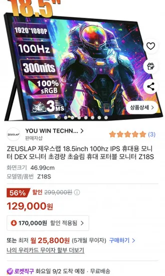 제우스랩 Z18S 18.5인치 100Hz IPS 휴대용 모니터